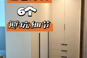 全铝衣柜定制指南-6个细节让你的衣柜不再翻车！